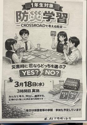 校内向けポスター